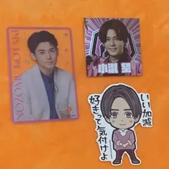 小瀧望 3点セット