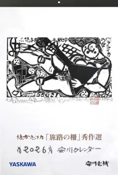 2026年最新】棟方志功の人気アイテム - メルカリ