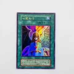 遊戯王　心変わり