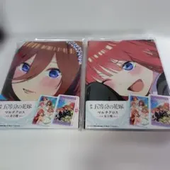 ごとよめ マルチクロス 2セット