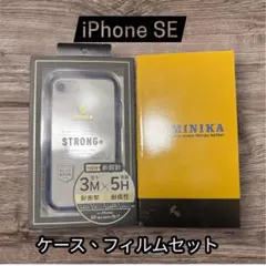 iPhone SE/8/7 ケース　フィルムセット