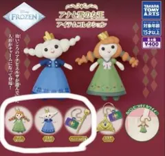 アナと雪の女王　アイテムコレクション　ガチャ