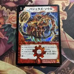 バジュラズソウル 初期