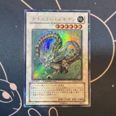 ナチュル・パルキオン DT ウルトラ