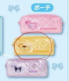 サンリオ ポムポムプリンポーチ