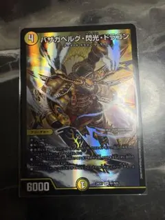 デュエルマスターズ バザガベルグ・閃光・ドラゴン