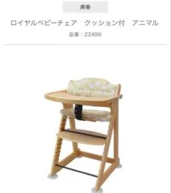 カトージ KATOJI ロイヤルベビーチェア トイザらス限定 22499