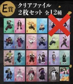 鬼滅の刃 アニプレックスくじ　E賞　クリアファイル　全12種 セミコンプリート
