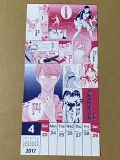 テニプリ　カレンダー　2017　VS立海