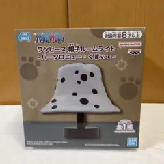 ワンピース　帽子ルームライト -バーソロミュー・くまver.- 【新品・未開封】