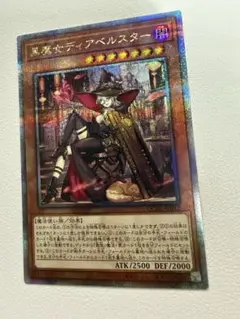 2025年最新】黒魔女ディアベルスター クオシクの人気アイテム