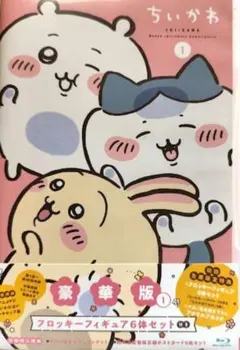 2026年最新】ちいかわ フロッキー 1 フィギュア6体セット付き 豪華版の