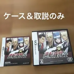【ケース＆取扱説明書のみ】 逆転裁判4 ニンテンドーDS