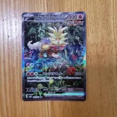 5*］様 ウガツホムラex SAR スカーレット&バイオレット 拡張パック