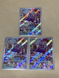 モルペコ　AR 3枚　076/066 古代の咆哮