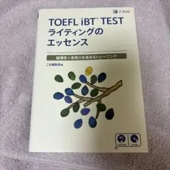 TOEFL iBT(R)TEST リーディングのエッセンス - メルカリ