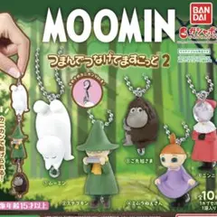 ムーミン つまんでつなげてマスコット２ ご先祖さま ミムラねえさん 2コセット