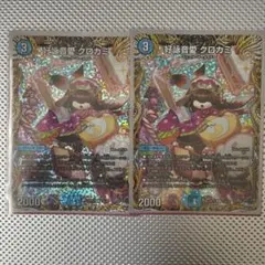 クロカミa