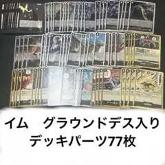 ワンピースカード　イムデッキパーツ　五老星　sr グラウンドデス　グランドデス