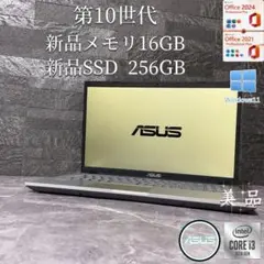 ✨美品✨ASUS✨第10世代✨メモリ16GB✨新品SSD256GB✨