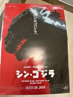 2025年最新】シンゴジラ ポスターの人気アイテム - メルカリ