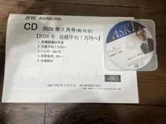 最新号　月刊ASAKURA CD 2026年1月号 朝倉慶