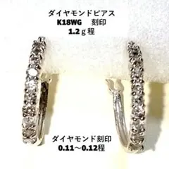 K18WG ダイヤモンド フープピアス 1.2g 13mm 刻印有 ダイヤ刻印有