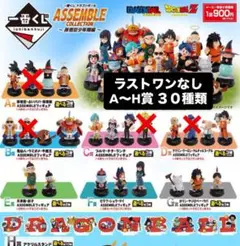 ドラゴンボール 一番くじ ASSEMBLE COLLECTION A〜H賞