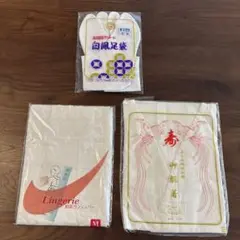 ●新品未開封● 和装肌着3点セットレディース