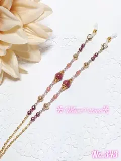 インカローズ　濃桃　グラスコード　メガネチェーン　マスクストラップ　No.343