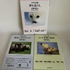 星野道夫 まとめ売り 2025年最新】星野道夫の人気アイテム - メルカリ