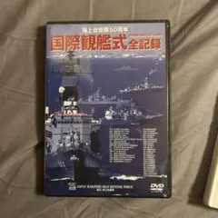 2026年最新】自衛隊観艦式2019の人気アイテム - メルカリ