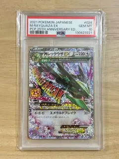 MレックウザEX P プロモカードパック 25th PSA10 - メルカリ