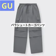 GU パラシュートカーゴパンツ レディース Lサイズ グレー