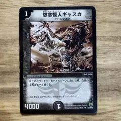 2980 ギャスカ
