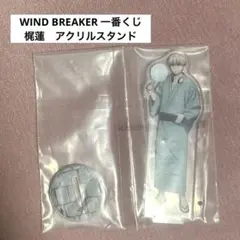 新品 WIND BREAKER 梶蓮 缶バッジ アクスタセット - メルカリ