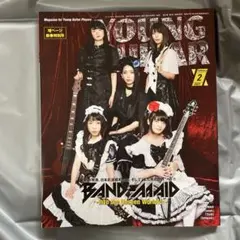 YOUNG GUITAR 2021年2月号 BAND-MAID特集