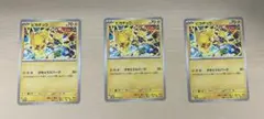 ピカチュウ プロモ　げきとうスパーク 3枚セット
