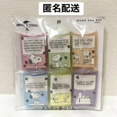 スヌーピー　SNOOPY ユニバ限定　usj メモ帳　付箋　レトロ　メモセット