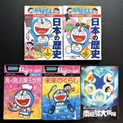 ドラえもん 日本の歴史 科学ワールド のび太の南極カチコチ大冒険 5冊 セット