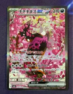 ポケモンカードゲーム　キチキギスex sar MEGAドリーム　メガドリーム