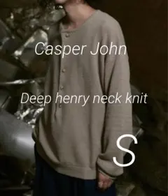 【超希少品】 キャスパージョン ディープヘンリーネックニット Sサイズ