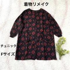 着物リメイク1773 久留米絣反物書生絣　トップス　チュニック&モンペパンツ 着物リメイク1773 久留米絣反物書生絣 トップス チュニック