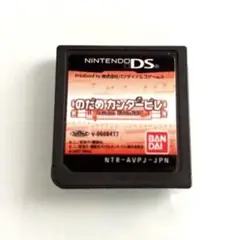 【動作確認済】DSソフト のだめカンタービレ（箱なし）