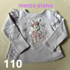 メゾピアノ　長袖　トップス　110 うさぎ　トレーナー　mezzo piano