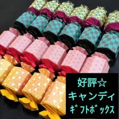【24個】折り紙 キャンディ ギフトボックス 鬼滅 0709-1