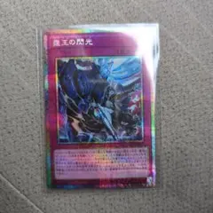 遊戯王　霆王の閃光 ドミナススパーク プリズマティックシークレット　プリシク