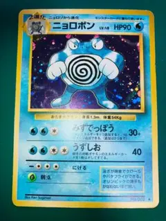 【状態悪】ニョロボン 旧裏 ★ 第1弾拡張パック