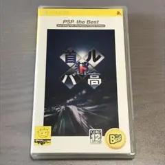 GN1478 ★PSP 首都高バトル カー マシン プレイステーション