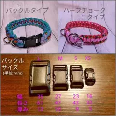 ★オーダー用★パラコード首輪　ハーフチョーク